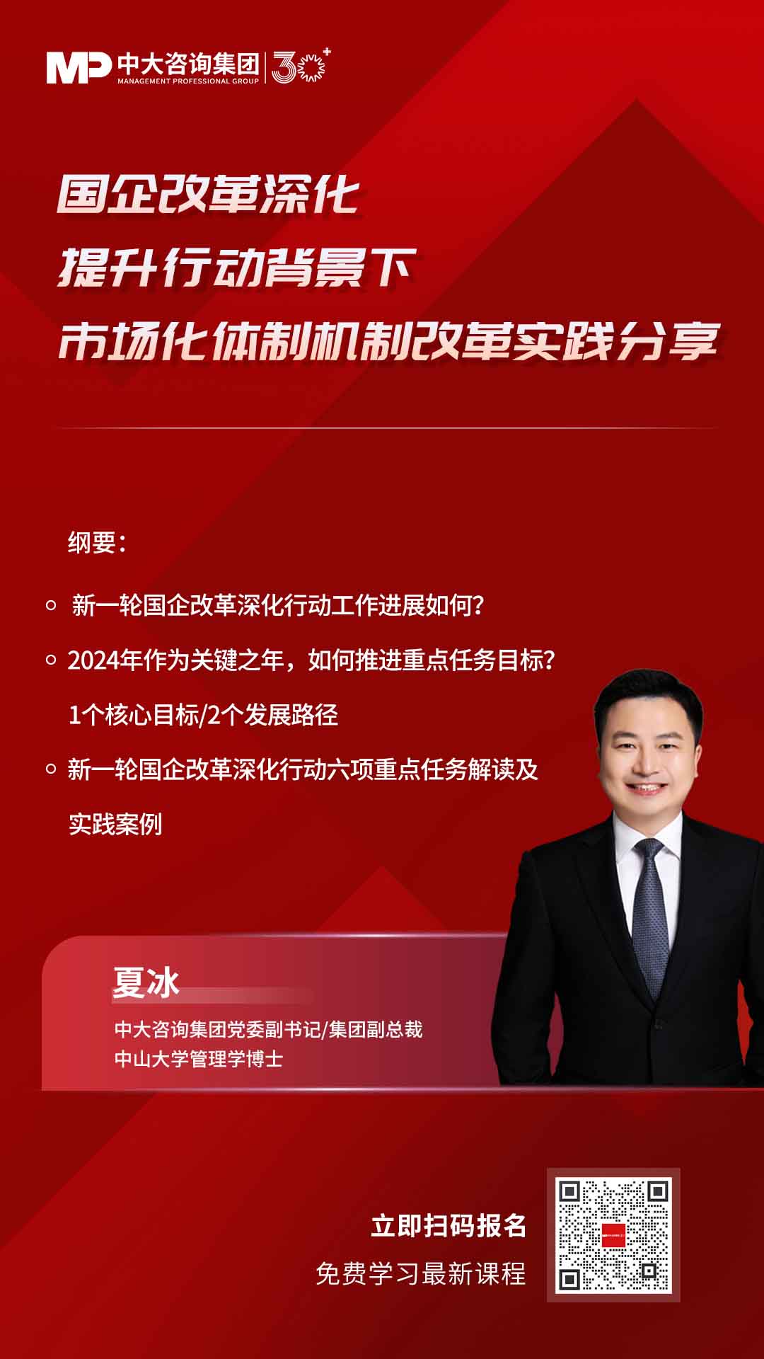 《國企改革深化提升行動(dòng)背景下，市場化體制機(jī)制改革實(shí)踐分享》