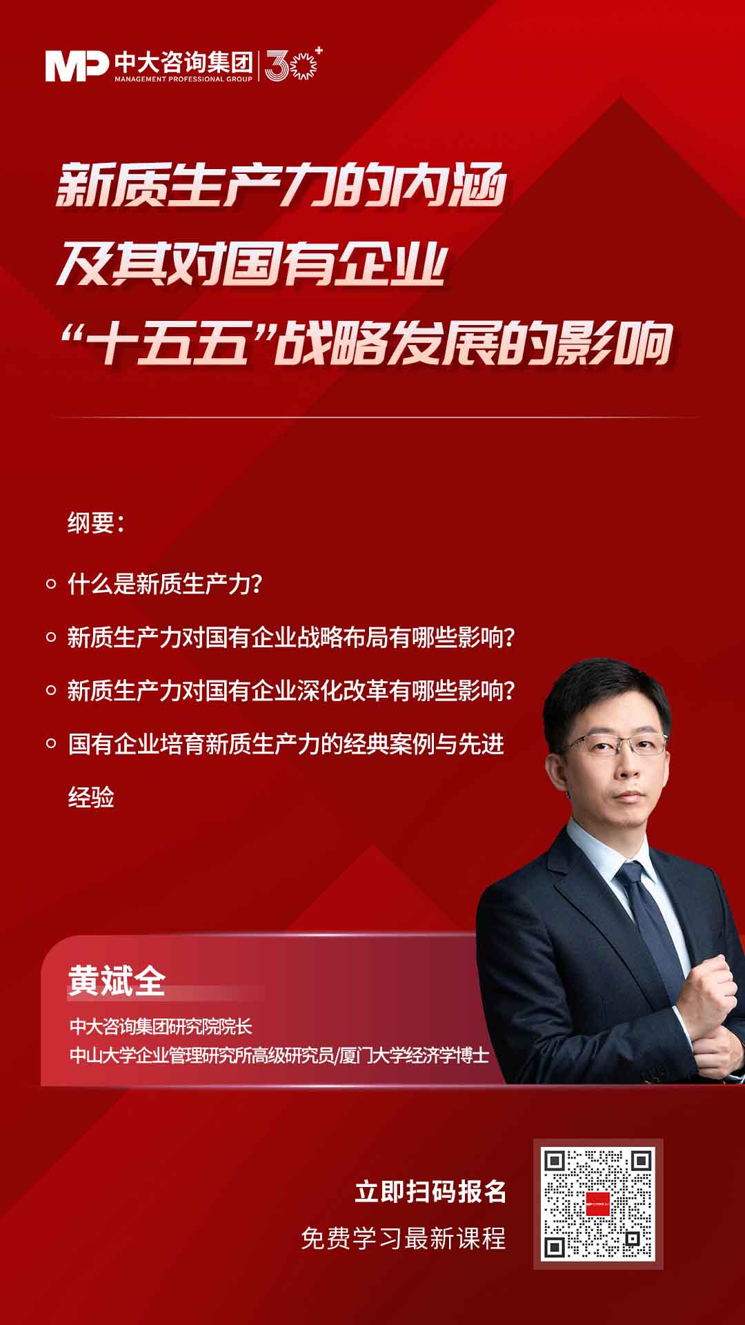 《新質(zhì)生產(chǎn)力的內(nèi)涵及其對(duì)國(guó)有企業(yè)“十五五”戰(zhàn)略發(fā)展的影響》