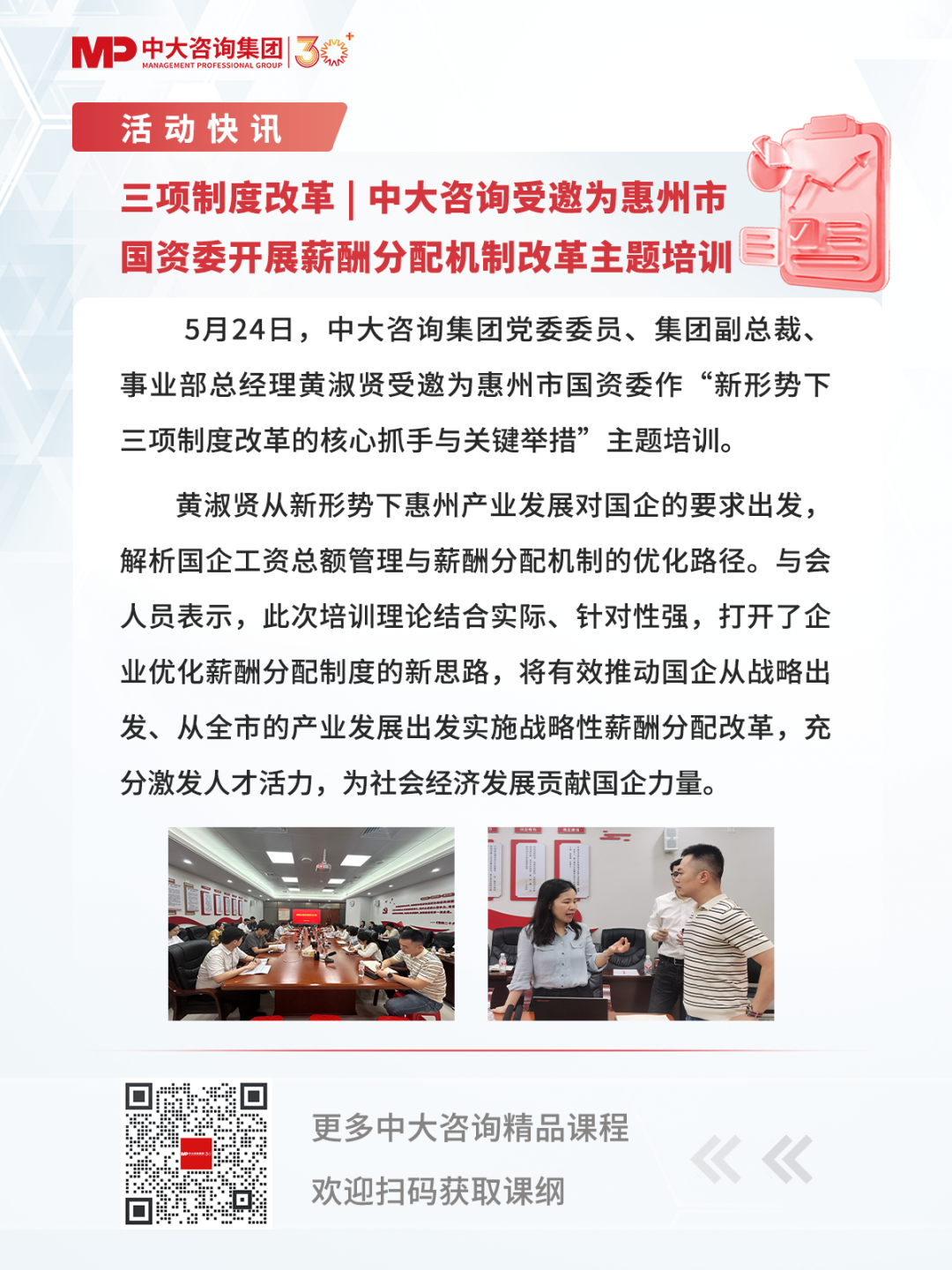 三項(xiàng)制度改革 | 中大咨詢受邀為惠州市國(guó)資委開展薪酬分配機(jī)制改革主題培訓(xùn)