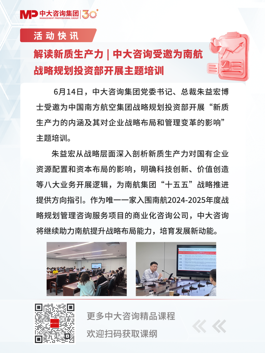解讀新質(zhì)生產(chǎn)力|中大咨詢(xún)受邀為南航戰(zhàn)略規(guī)劃投資部開(kāi)展主題培訓(xùn)