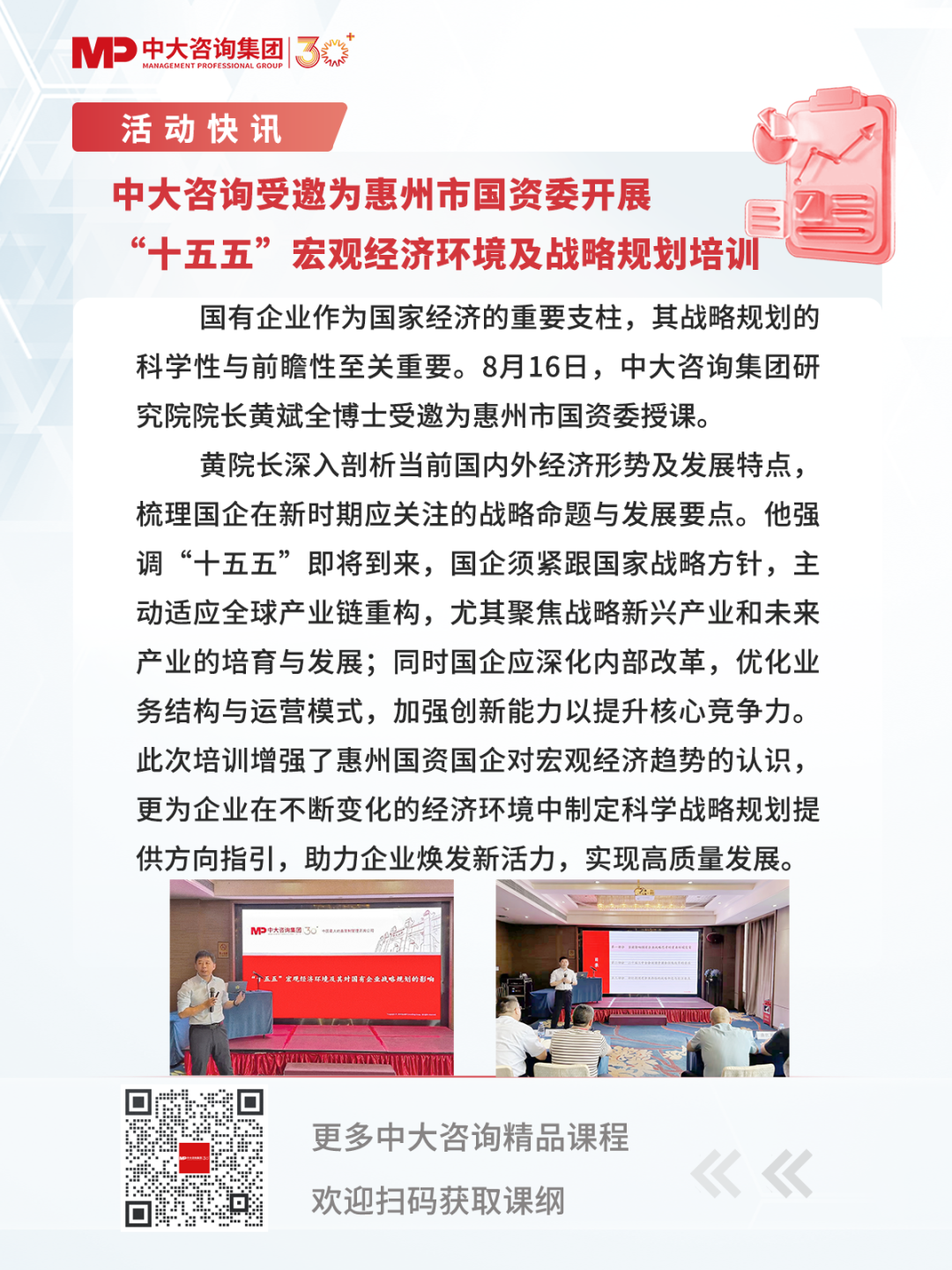 中大咨詢(xún)受邀為惠州市國(guó)資委開(kāi)展“十五五”宏觀經(jīng)濟(jì)環(huán)境及戰(zhàn)略規(guī)劃培訓(xùn)