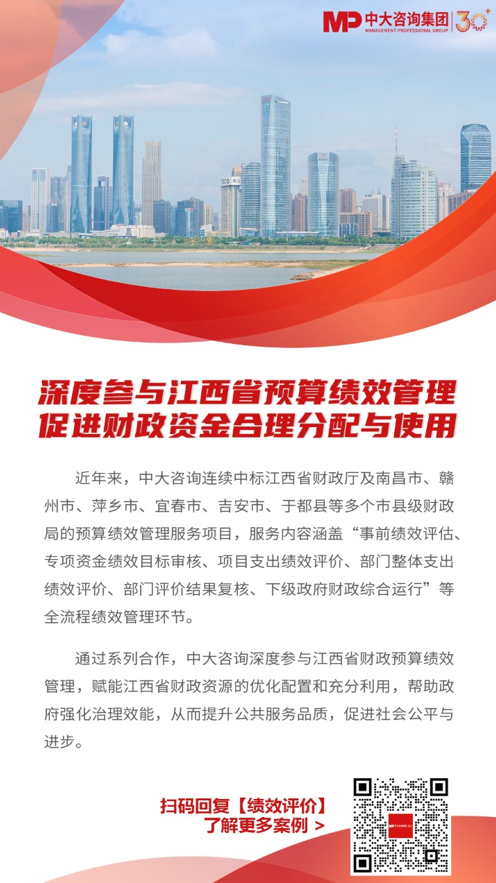 喜報(bào)！中大咨詢集團(tuán)成為廣東省成本預(yù)算績(jī)效管理項(xiàng)目首批試點(diǎn)第三方機(jī)構(gòu)