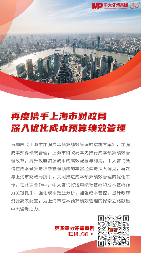 喜報(bào)！中大咨詢集團(tuán)成為廣東省成本預(yù)算績(jī)效管理項(xiàng)目首批試點(diǎn)第三方機(jī)構(gòu)