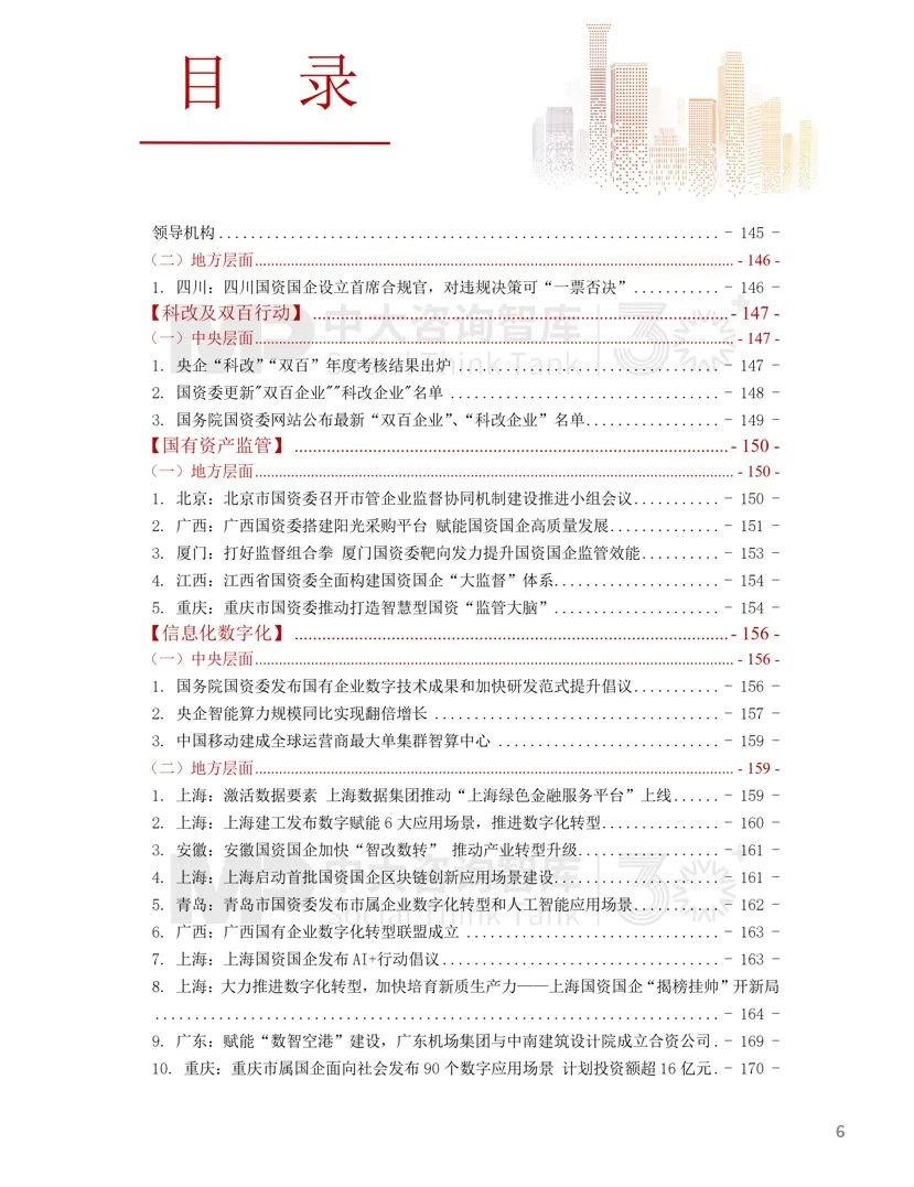 2024年國資國企改革實踐動態(tài)大盤點！附全年國資國企改革動態(tài)錦集