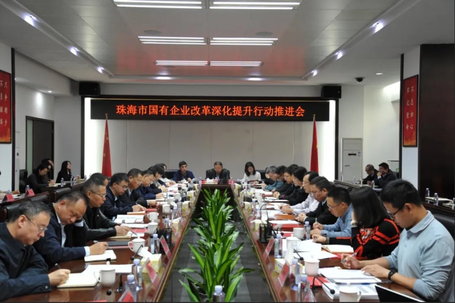 中大咨詢專(zhuān)家受邀出席珠海市國(guó)資委國(guó)有企業(yè)改革深化提升行動(dòng)推進(jìn)會(huì) 中大咨詢專(zhuān)家受邀出席珠海市國(guó)資委國(guó)有企業(yè)改革深化提升行動(dòng)推進(jìn)會(huì)