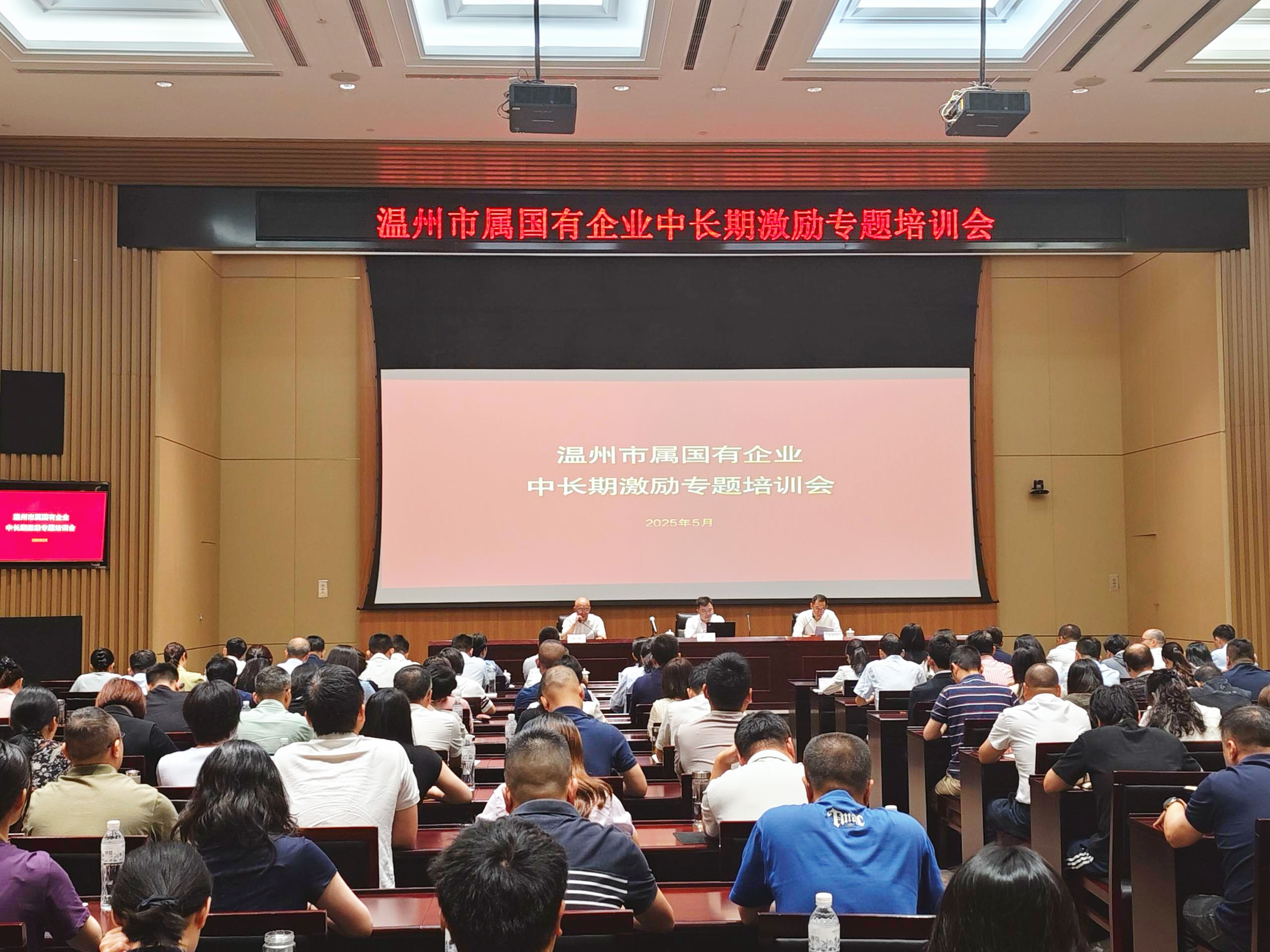 溫州市國資委開展市屬國有企業(yè)中長期激勵(lì)專題培訓(xùn)會(huì)，中大咨詢出席并授課
