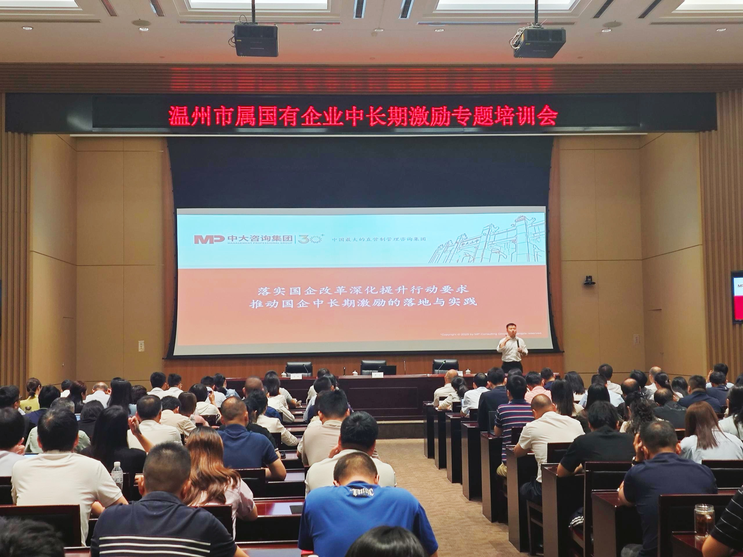 溫州市國資委開展市屬國有企業(yè)中長期激勵(lì)專題培訓(xùn)會(huì)，中大咨詢出席并授課