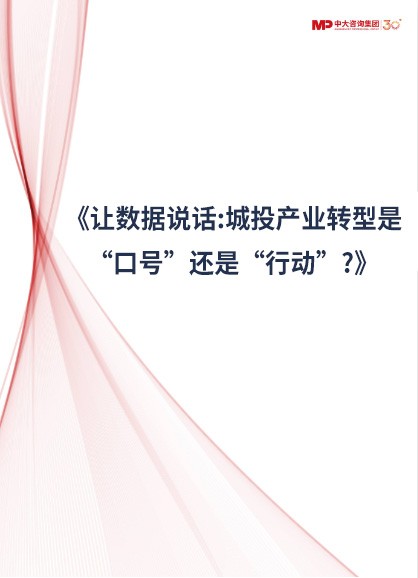 城投平臺、城投整合、產(chǎn)業(yè)轉(zhuǎn)型