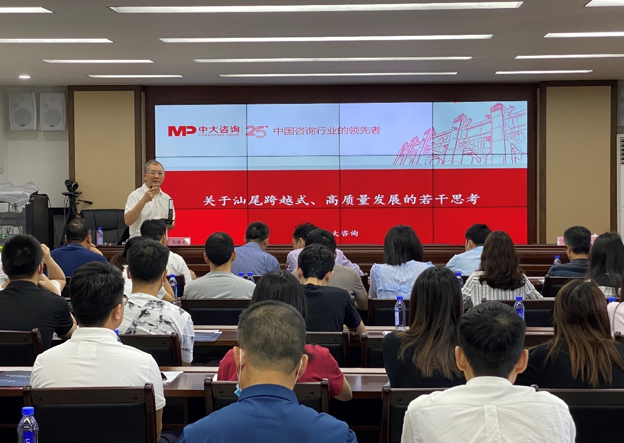中大咨詢：受汕尾市發(fā)改局邀請，中大咨詢產(chǎn)業(yè)研究院院長王微見在汕尾發(fā)改局開展《關于汕尾跨越式、高質量發(fā)展的若干思考》主題培訓