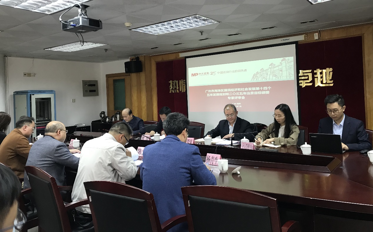 中大咨詢海珠區(qū)國民經濟和社會發(fā)展“十四五”規(guī)劃前期研究及規(guī)劃綱要項目專家評審會
