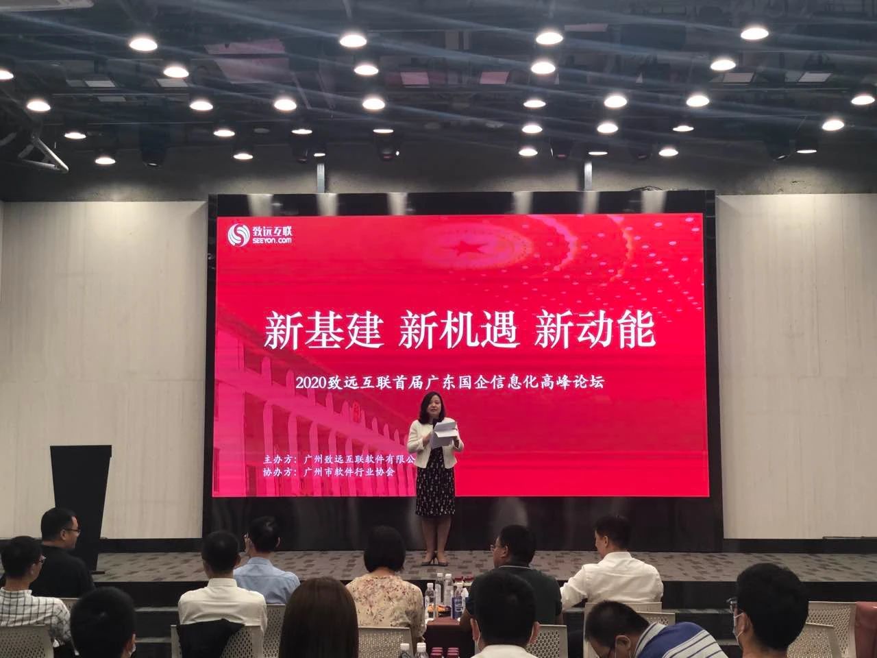 中大咨詢:領(lǐng)跑新基建,加速數(shù)字化——廣東國(guó)企信息化高峰論壇實(shí)錄 中大咨詢:領(lǐng)跑新基建,加速數(shù)字化——廣東國(guó)企信息化高峰論壇實(shí)錄
