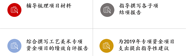 中大咨詢廣東省廣輕控股集團(tuán)有限公司2018年工藝美術(shù)產(chǎn)業(yè)發(fā)展專項資金評價輔導(dǎo)項目主要任務(wù)