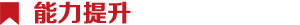 中大咨詢(xún)：學(xué)習(xí)成長(zhǎng)
