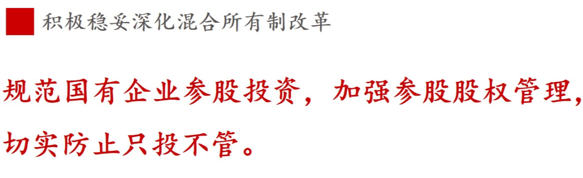 《國(guó)企改革三年行動(dòng)方案》新鮮提法的使用與解讀——混合所有制改革篇