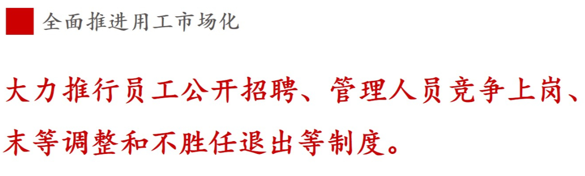 全文解讀 | 《國企改革三年行動(dòng)方案》中新鮮提法的使用 全文解讀 | 《國企改革三年行動(dòng)方案》中新鮮提法的使用