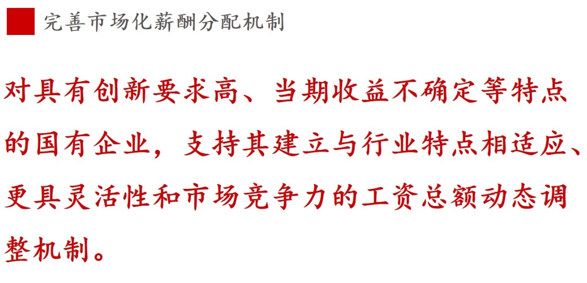 全文解讀 | 《國企改革三年行動(dòng)方案》中新鮮提法的使用 全文解讀 | 《國企改革三年行動(dòng)方案》中新鮮提法的使用