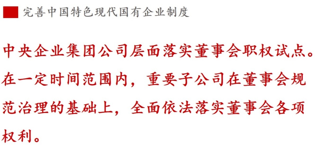 全文解讀 | 《國企改革三年行動(dòng)方案》中新鮮提法的使用 全文解讀 | 《國企改革三年行動(dòng)方案》中新鮮提法的使用