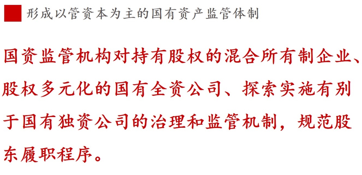 全文解讀 | 《國企改革三年行動(dòng)方案》中新鮮提法的使用 全文解讀 | 《國企改革三年行動(dòng)方案》中新鮮提法的使用