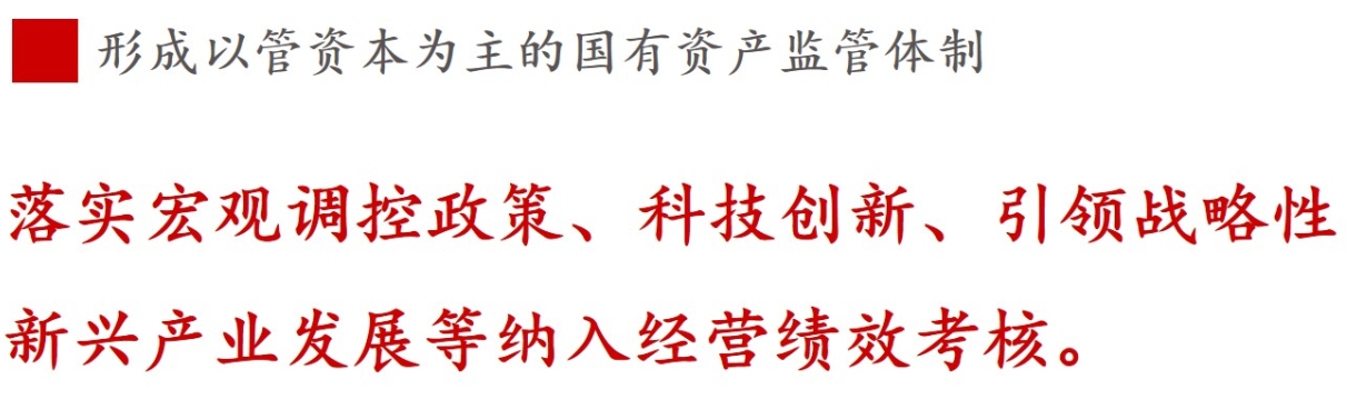 全文解讀 | 《國企改革三年行動(dòng)方案》中新鮮提法的使用 全文解讀 | 《國企改革三年行動(dòng)方案》中新鮮提法的使用