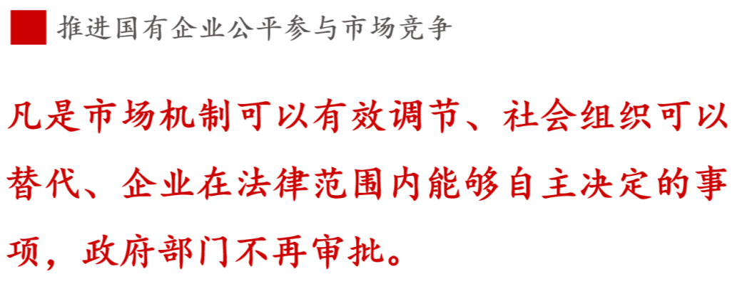 全文解讀 | 《國企改革三年行動(dòng)方案》中新鮮提法的使用 全文解讀 | 《國企改革三年行動(dòng)方案》中新鮮提法的使用