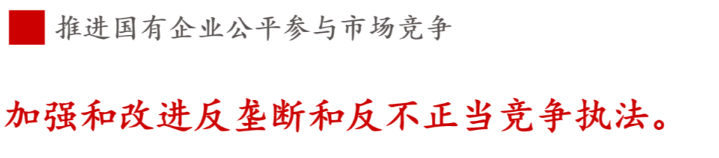 全文解讀 | 《國企改革三年行動(dòng)方案》中新鮮提法的使用 全文解讀 | 《國企改革三年行動(dòng)方案》中新鮮提法的使用