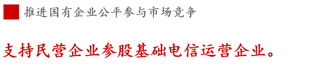全文解讀 | 《國企改革三年行動(dòng)方案》中新鮮提法的使用 全文解讀 | 《國企改革三年行動(dòng)方案》中新鮮提法的使用