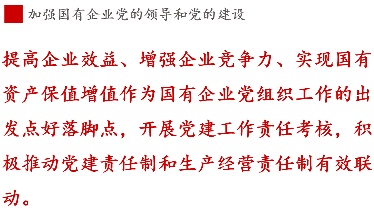 全文解讀 | 《國企改革三年行動(dòng)方案》中新鮮提法的使用 全文解讀 | 《國企改革三年行動(dòng)方案》中新鮮提法的使用