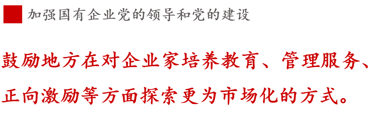 全文解讀 | 《國企改革三年行動(dòng)方案》中新鮮提法的使用 全文解讀 | 《國企改革三年行動(dòng)方案》中新鮮提法的使用