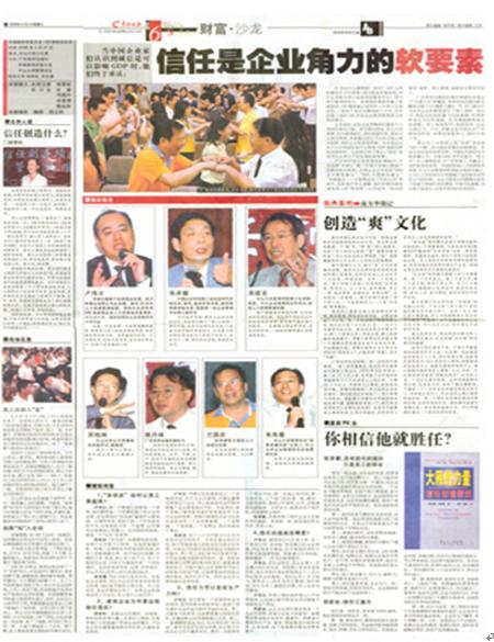 中大咨詢:信任是企業(yè)角力的軟要素(摘于《羊城晚報》) 中大咨詢:信任是企業(yè)角力的軟要素(摘于《羊城晚報》)