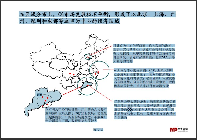 中大咨詢:CG行業(yè)研究簡報 中大咨詢:CG行業(yè)研究簡報