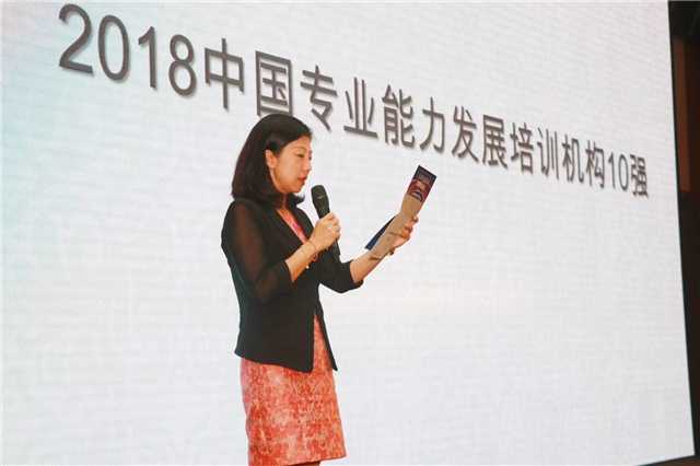 中大咨詢：公司榮獲“2018年中國(guó)專業(yè)能力發(fā)展培訓(xùn)機(jī)構(gòu)十強(qiáng)”稱號(hào)