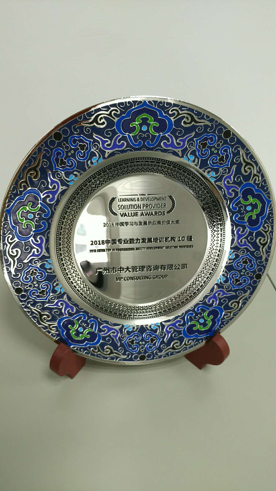 中大咨詢：公司榮獲“2018年中國(guó)專業(yè)能力發(fā)展培訓(xùn)機(jī)構(gòu)十強(qiáng)”稱號(hào)