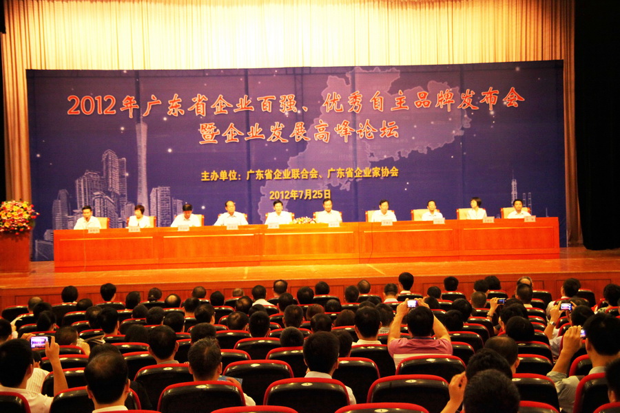 中大咨詢：中大咨詢出席“2012年廣東省企業(yè)百?gòu)?qiáng)、優(yōu)秀自主品牌暨企業(yè)發(fā)展高峰論壇”