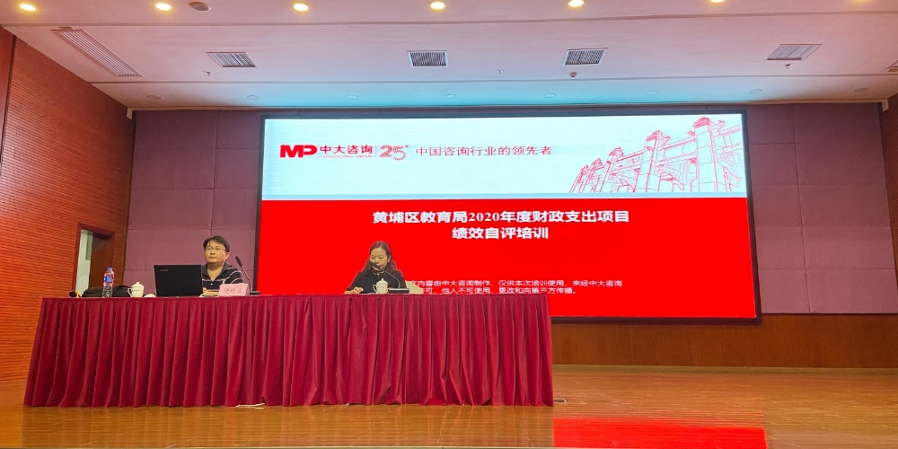 中大咨詢：中大咨詢應邀參與2020年黃埔區(qū)教育系統(tǒng)財務管理培訓會