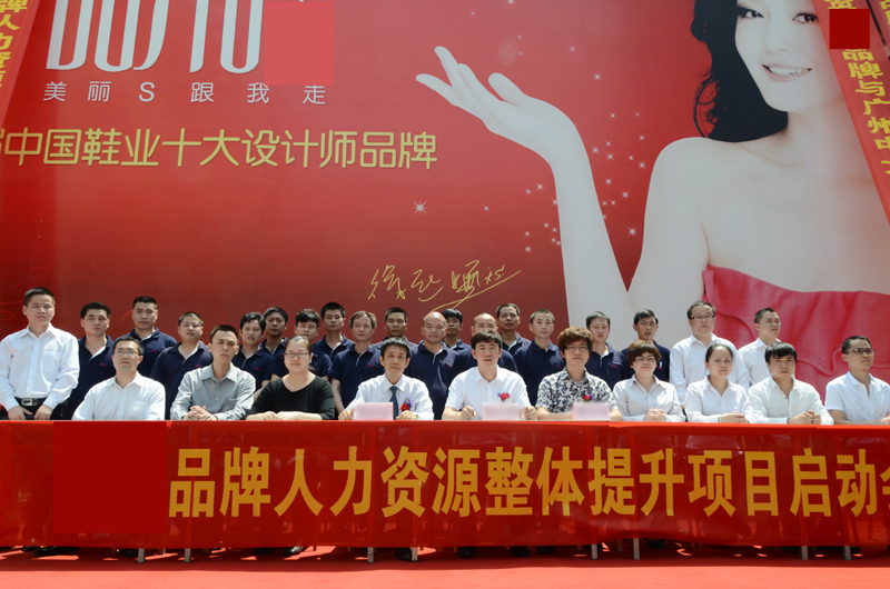 中大咨詢：千人誓師，眾志成城——浙江某知名鞋業(yè)集團(tuán)人力資源整體提升項(xiàng)目成功啟動(dòng)
