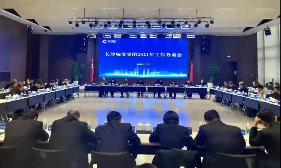 中大咨詢:中大咨詢啟動長沙城市發(fā)展集團(tuán)十四五規(guī)劃項目,助力圍繞“三高四新”打造“五個城發(fā)” 中大咨詢:中大咨詢啟動長沙城市發(fā)展集團(tuán)十四五規(guī)劃項目,助力圍繞“三高四新”打造“五個城發(fā)”