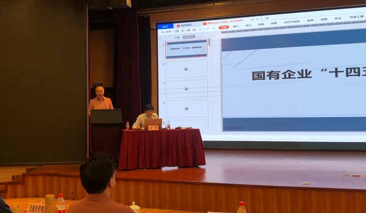 “三變、八重、八轉”——重慶市國資委“十四五”規(guī)劃編制培訓會議摘要 “三變、八重、八轉”——重慶市國資委“十四五”規(guī)劃編制培訓會議摘要