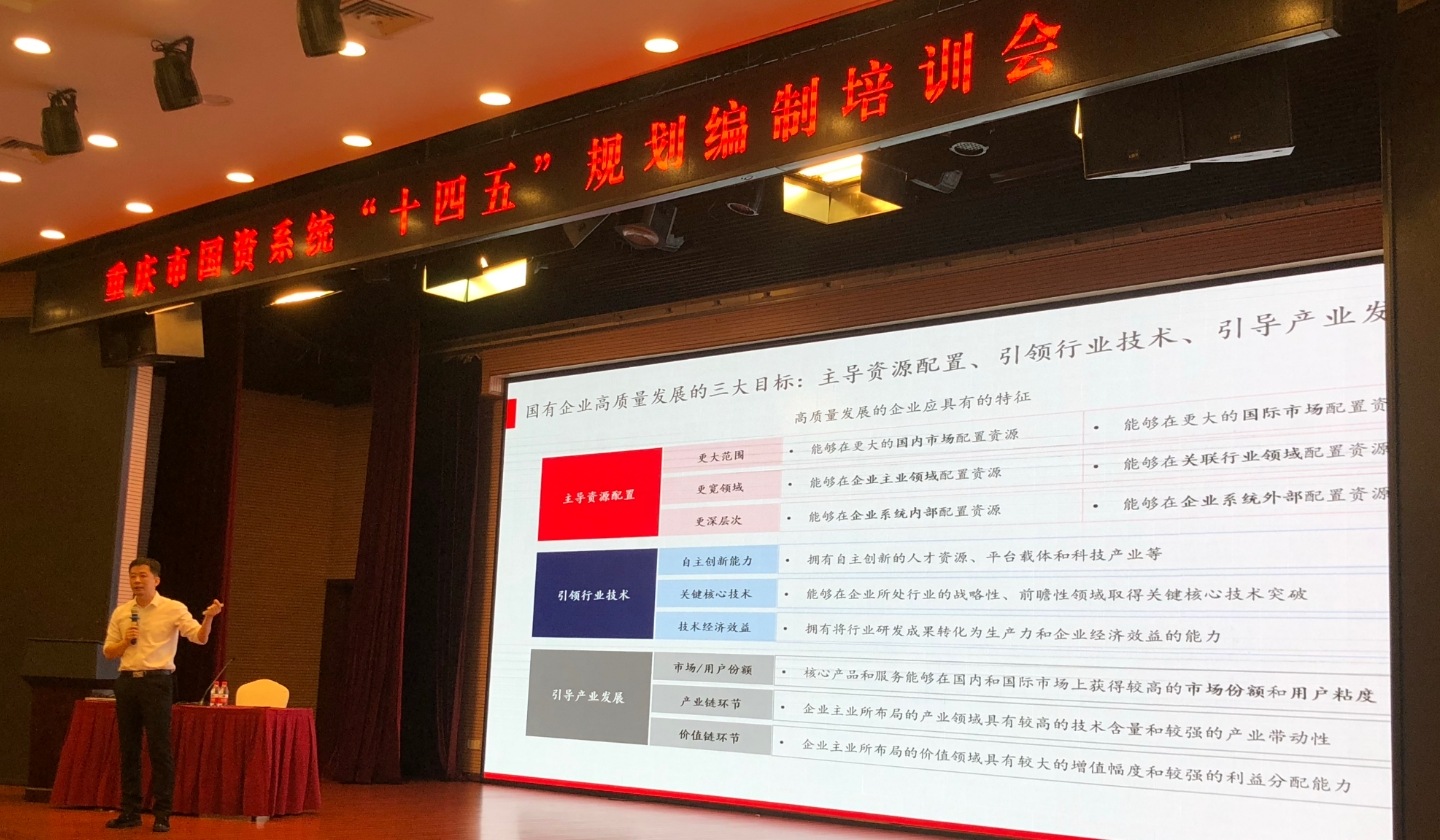 中大咨詢:“三變、八重、八轉”——重慶市國資委“十四五”規(guī)劃編制培訓會議摘要 中大咨詢:“三變、八重、八轉”——重慶市國資委“十四五”規(guī)劃編制培訓會議摘要