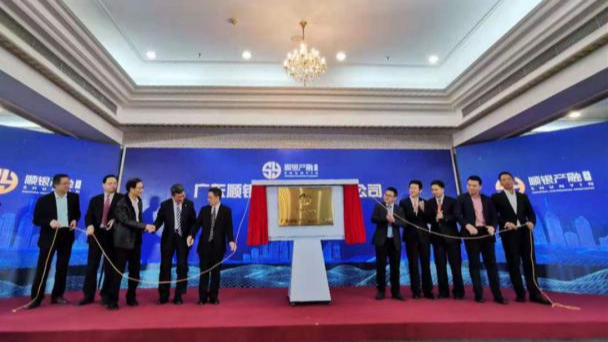 中大咨詢：順德高質(zhì)量發(fā)展體制機(jī)制改革創(chuàng)新實(shí)驗(yàn)區(qū)建設(shè)再結(jié)碩果，順德國(guó)資國(guó)企改革站上新臺(tái)階