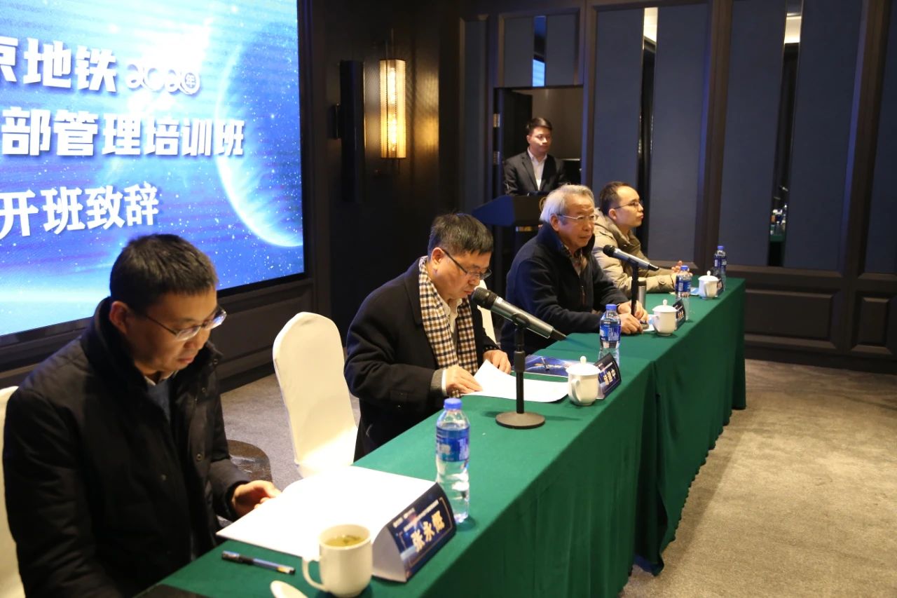中大咨詢：打造“四優(yōu)企業(yè)”！南京地鐵2020中層管理干部培訓(xùn)班啟動(dòng)！