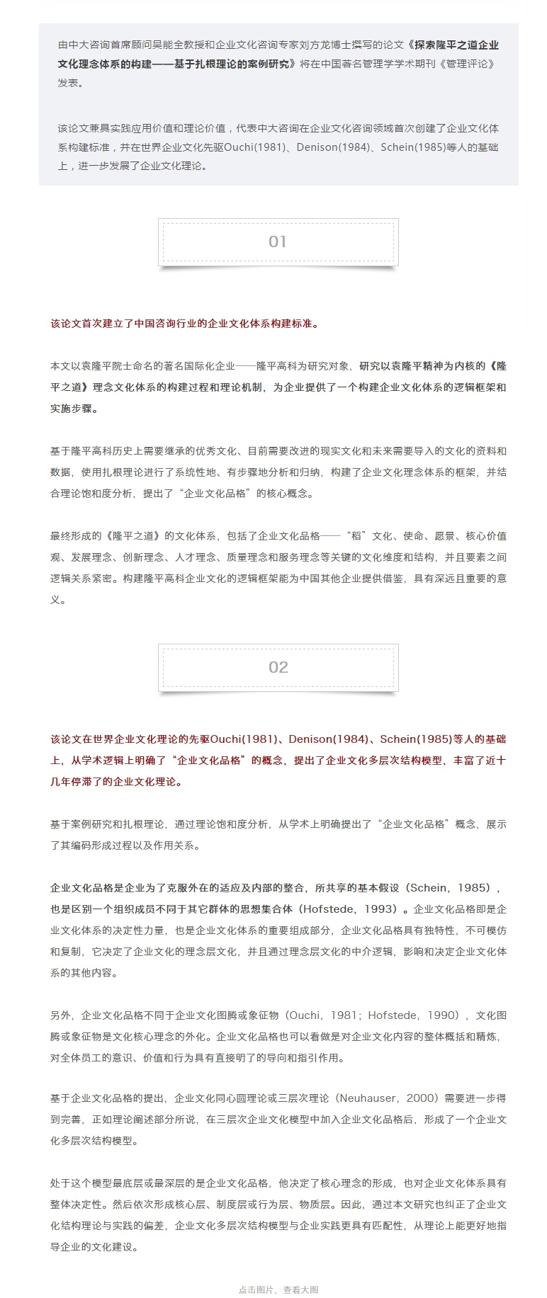 中大咨詢：率先建立中國企業(yè)文化構(gòu)建標(biāo)準(zhǔn)，引領(lǐng)全球企業(yè)文化理論發(fā)展