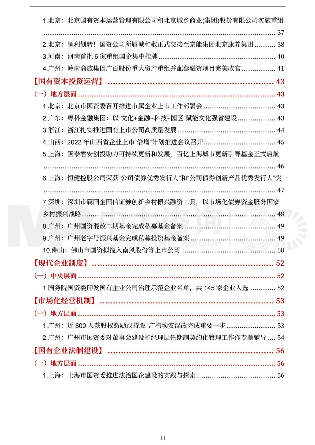 中大咨詢2022年一季度國資國企改革動態(tài)報告
