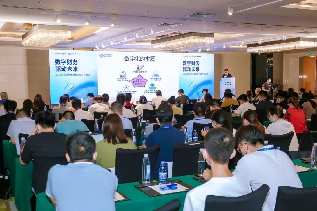 中大咨詢受邀出席2022年合思未來財(cái)務(wù)人數(shù)字化峰會(huì),中大咨詢整理 中大咨詢受邀出席2022年合思未來財(cái)務(wù)人數(shù)字化峰會(huì),中大咨詢整理