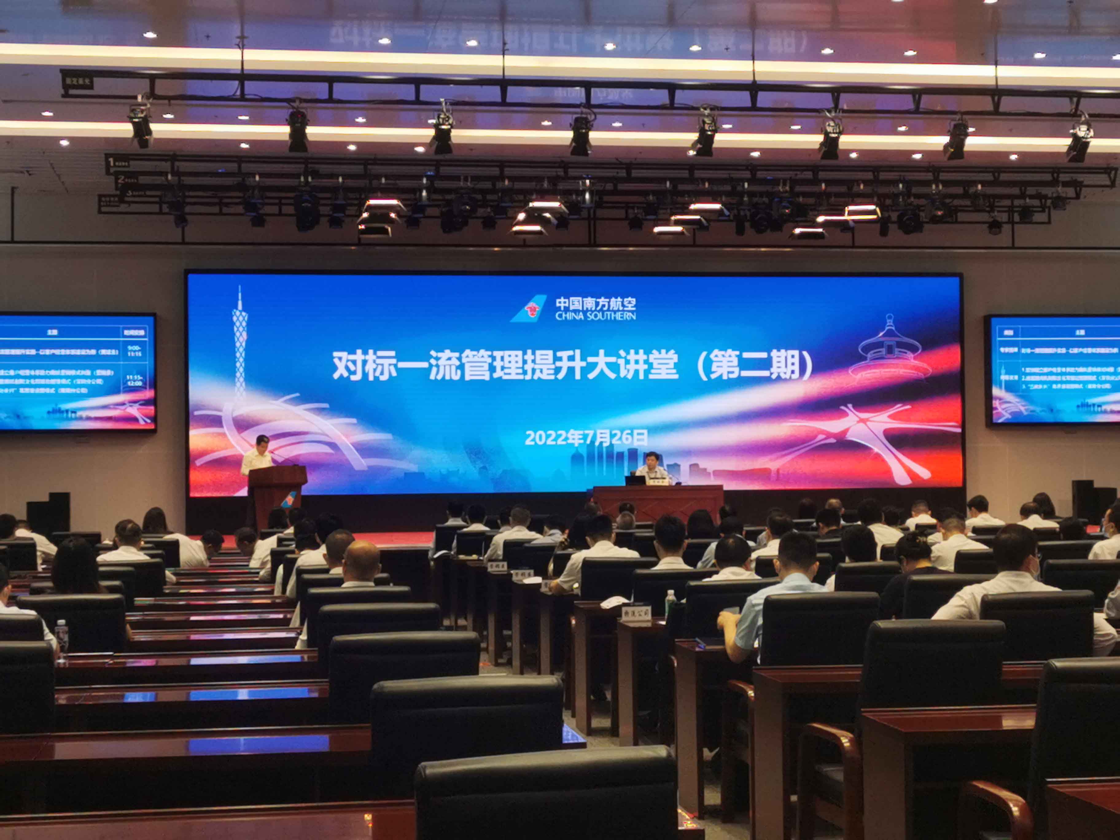 助力建設(shè)世界一流航空!中大咨詢受邀出席中國南方航空集團有限公司“對標一流管理提升大講堂” 助力建設(shè)世界一流航空!中大咨詢受邀出席中國南方航空集團有限公司“對標一流管理提升大講堂”