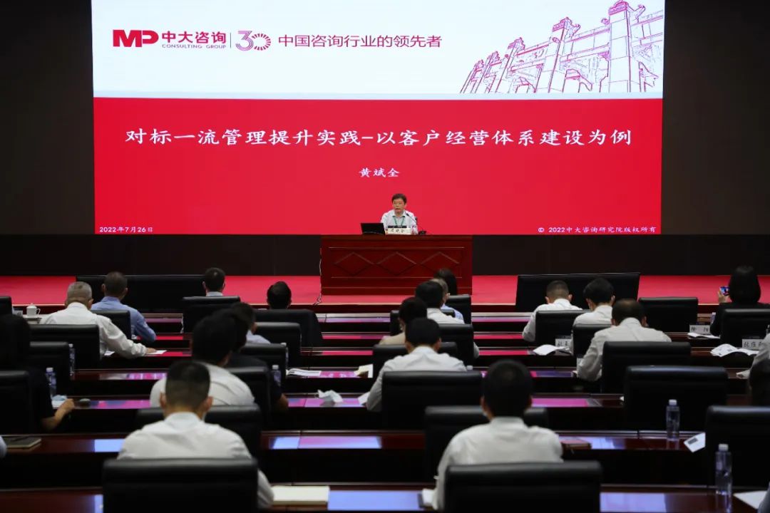 中國南方航空集團有限公司“對標一流管理提升大講堂”
