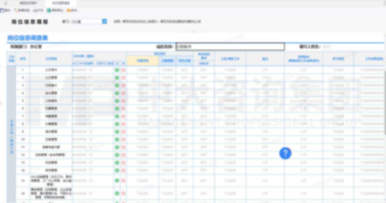 智能崗位信息調(diào)查 智能崗位信息調(diào)查