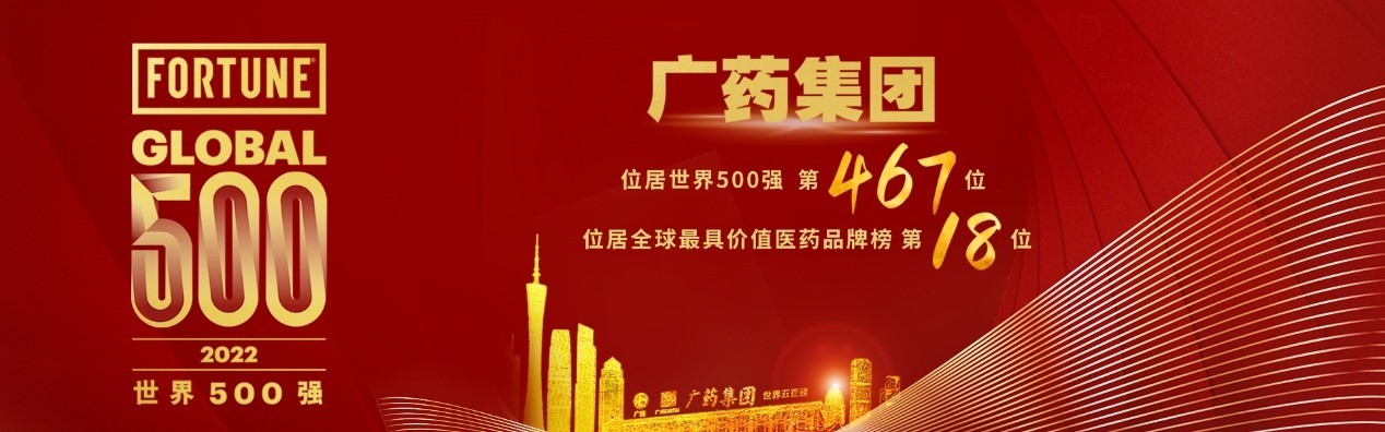 全方位服務，中大咨詢助力廣藥集團戰(zhàn)略發(fā)展