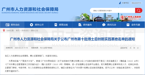 喜報！中大咨詢?nèi)脒x博士后創(chuàng)新實踐基地名單