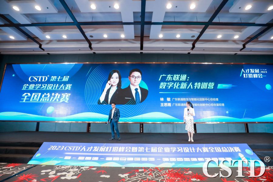 榮膺人才發(fā)展燈塔獎(jiǎng)!祝賀廣東聯(lián)通數(shù)字化新人特訓(xùn)營(yíng)項(xiàng)目斬獲學(xué)習(xí)設(shè)計(jì)專題獎(jiǎng)項(xiàng) 榮膺人才發(fā)展燈塔獎(jiǎng)!祝賀廣東聯(lián)通數(shù)字化新人特訓(xùn)營(yíng)項(xiàng)目斬獲學(xué)習(xí)設(shè)計(jì)專題獎(jiǎng)項(xiàng)