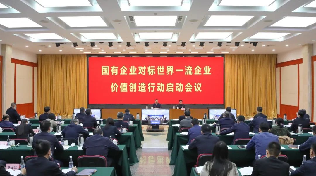 國資委召開對標世界一流管理提升行動啟動會議 國資委召開對標世界一流管理提升行動啟動會議